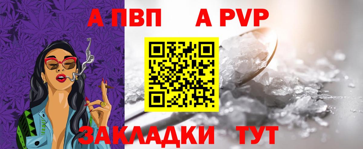 A-PVP  Alfa_PVP VHQ  Вход с VPN  А ПВП Соль  Туапсе  А ПВП кристаллы 