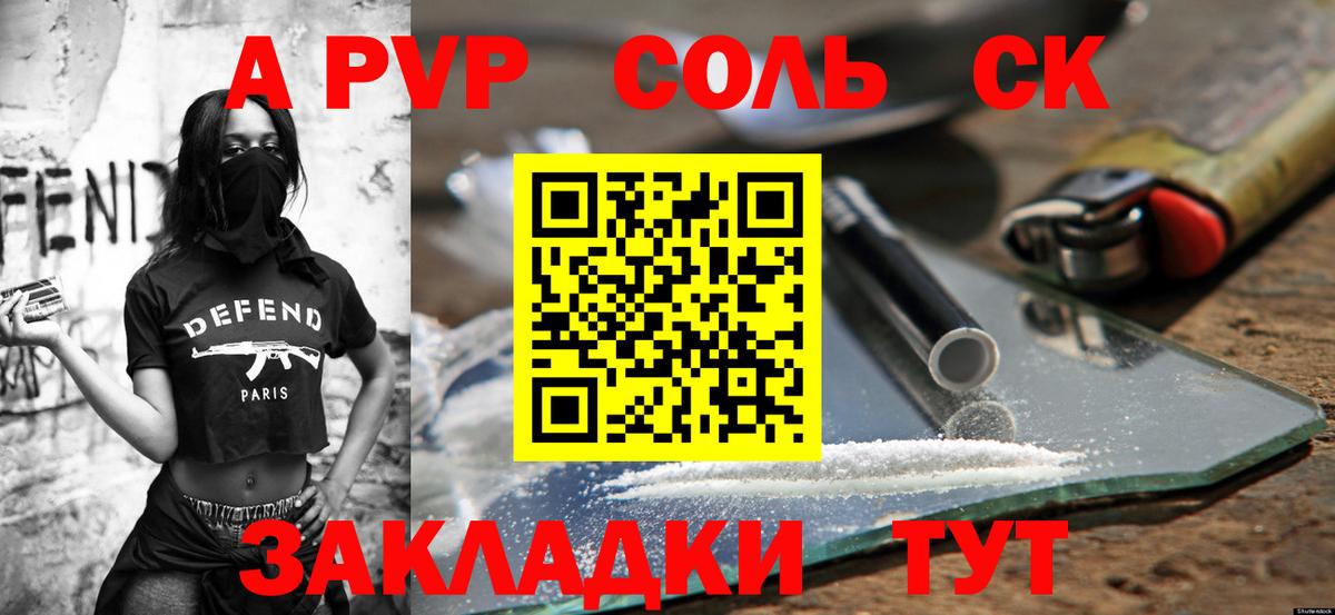 Альфа ПВП Соль Туапсе