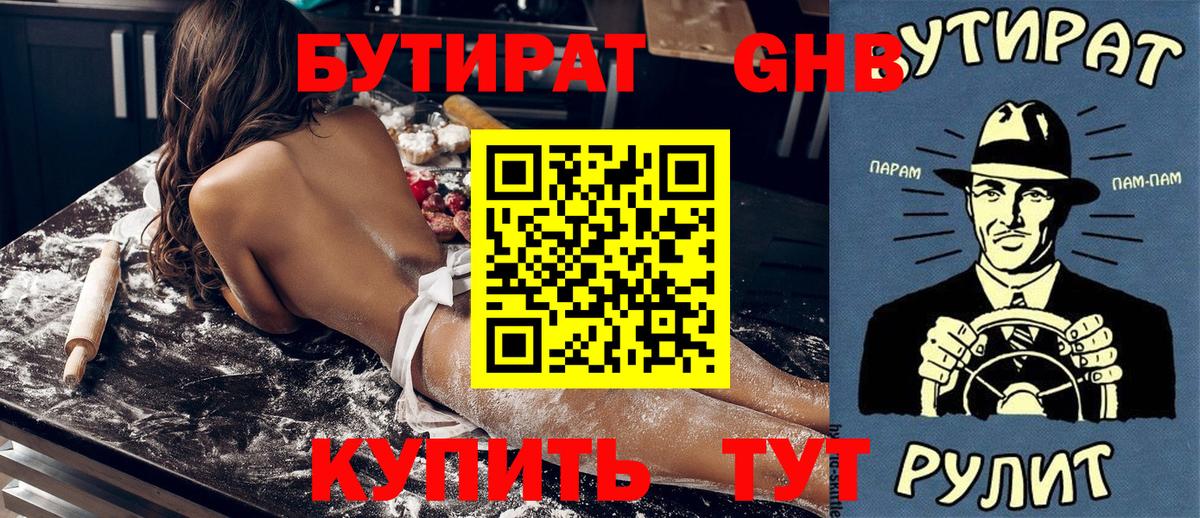 Туапсе  БУТИРАТ  Вход с VPN  БУТИРАТ оксана 