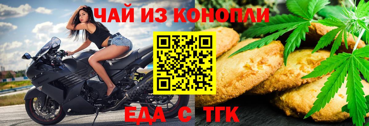 Еда ТГК конопля  Вход с VPN  Туапсе 