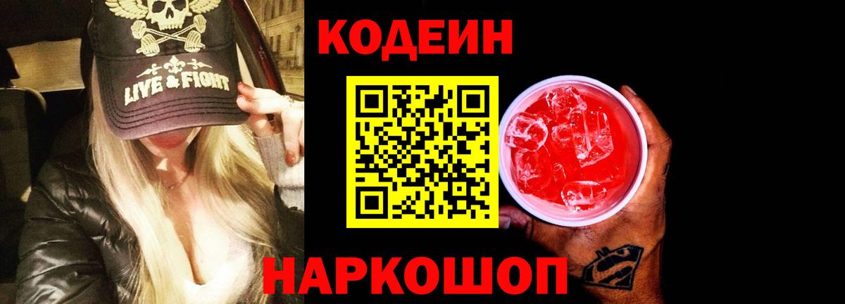 Кодеиновый сироп Lean Purple Drank  Кодеин напиток Lean (лин)  Туапсе  Вход с VPN 