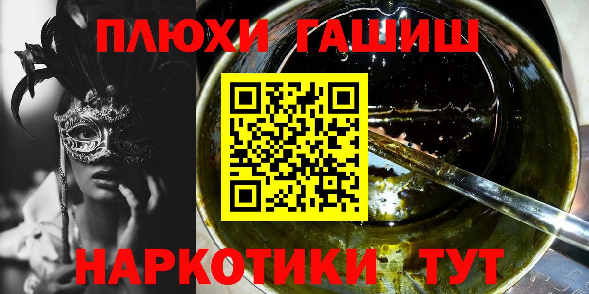 ГАШИШ  ГАШ 40% ТГК  Туапсе  Вход с VPN  ГАШ хэш 