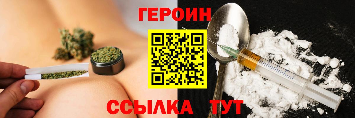 ГЕРОИН VHQ Туапсе