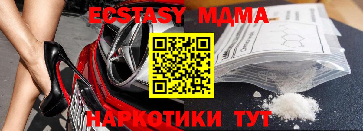 МДМА crystal  Вход с VPN  Туапсе  MDMA  МДМА VHQ 