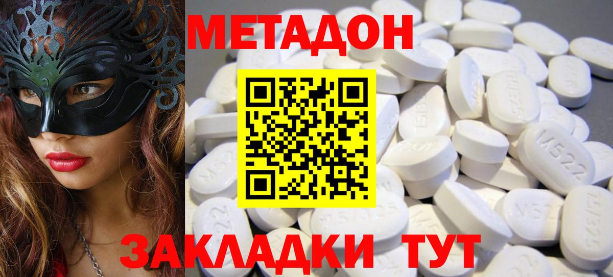 Метадон VHQ      Метадон кристалл  Туапсе  Вход с VPN 